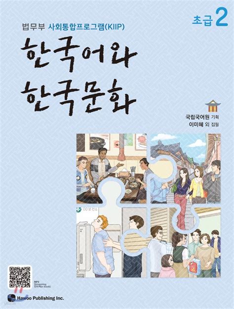 한국어와 한국문화 초급2 pdf